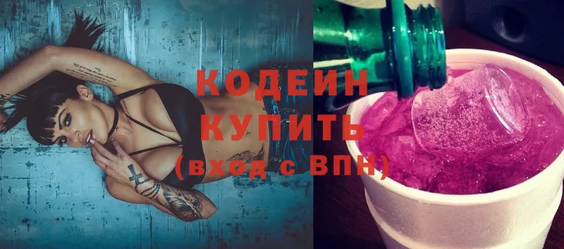 Кодеин Purple Drank  продажа наркотиков  Вельск 